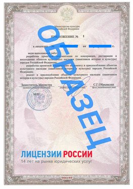 Образец лицензии на реставрацию 2 Южноуральск Лицензия минкультуры на реставрацию	